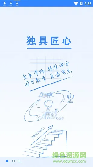 爱突破口语教师端