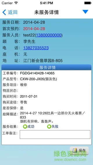中讯通app v7.9.4 安卓版 0