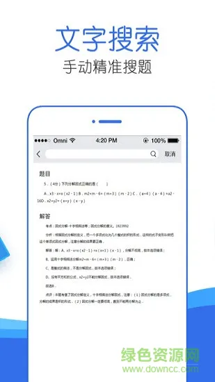 作业帮帮忙 v1.0.0 安卓版 2