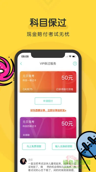 龙华驾考速成app
