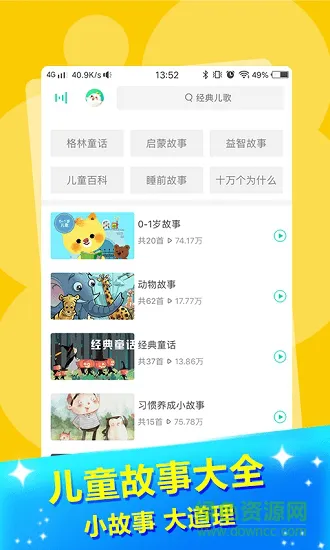 萌宝儿歌app v2.5.4 安卓版 0