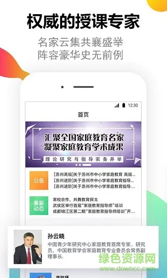 家培网 v2.3 安卓版 0