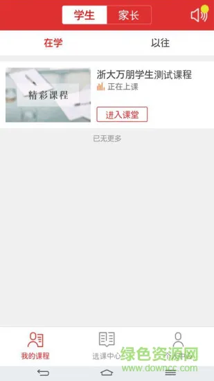 嘉兴课后网智慧课堂 v7.1.0.0 安卓版 0