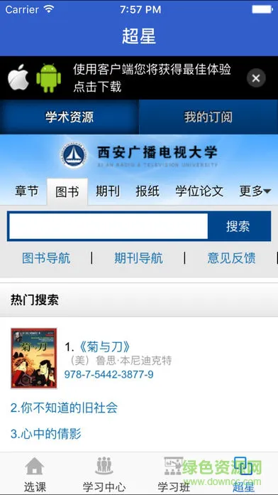 上海干部在线app