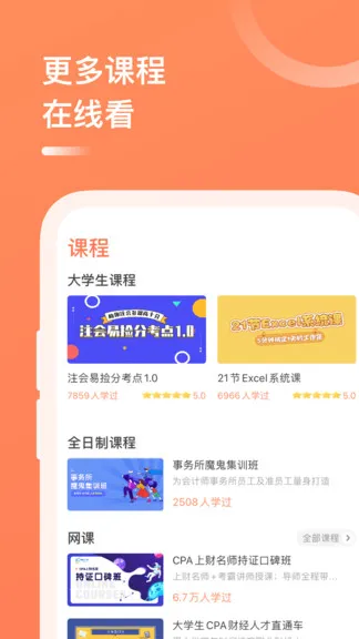 高顿教育注册会计师 v4.0.9 安卓版 2