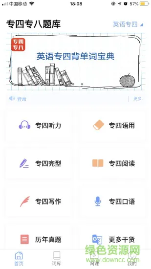 专四专八题库 专四专八题库安卓版下载