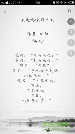 文言文解读软件 v3.0.3 安卓版 0