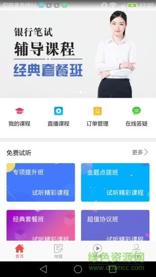 中业金融app v2.4.0 安卓版 3