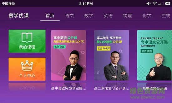 慕学优课 v1.2.1 安卓版 2