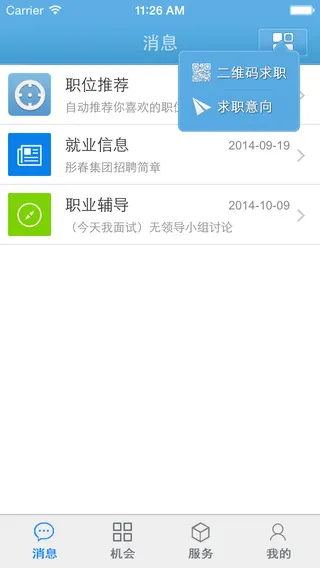 南信大就业 v4.0.5 安卓版 2