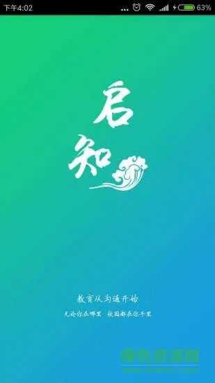启知云手机客户端 v2.1 安卓版 0