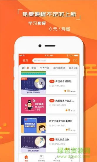 红豆语文 v1.0.0 安卓版 0