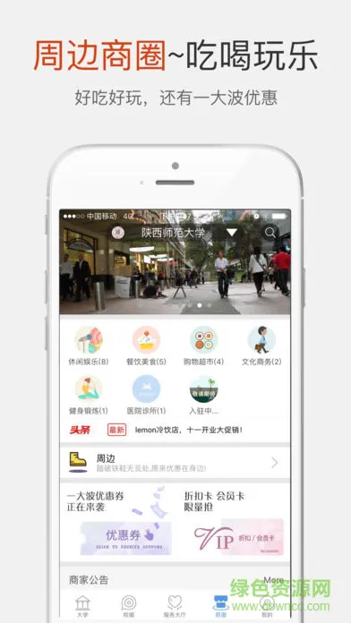 陕西师范大学优圈专版 v2.2.58 安卓版 2