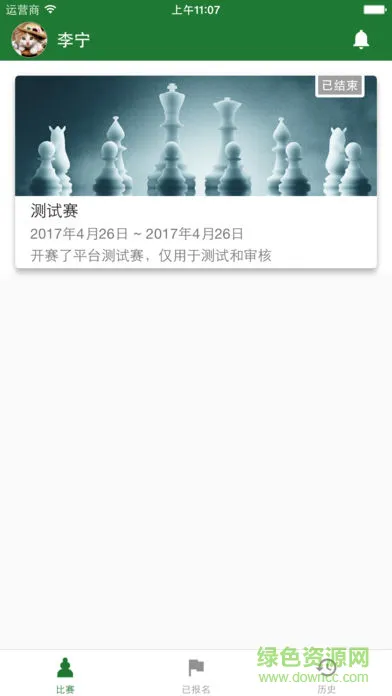 开赛了app国际象棋 v2.3 安卓版 3