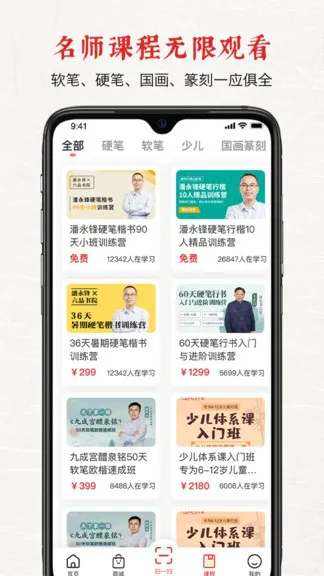六品堂练字app v1.2.2 安卓版 1