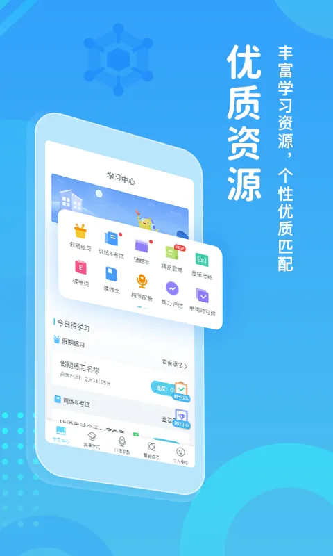 翼课学生登录平台app v4.9.8 安卓版 0