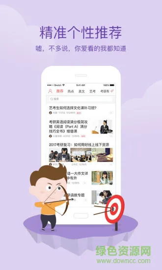 学习头条 v2.3.2 安卓版 2