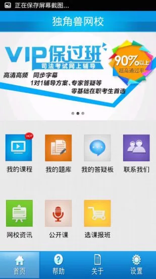 独角兽网校app