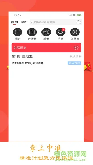 掌上中准 v2.0 安卓版 1