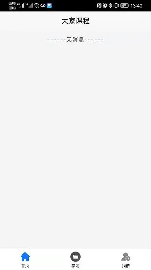 大家课程app v1.0.6 安卓版 0