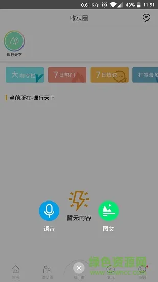 课行天下 v1.0.0 安卓版 3