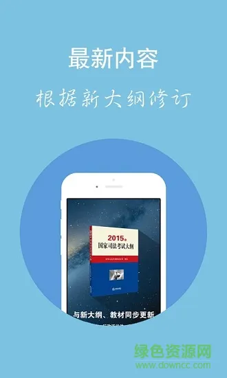 司法考试库 v4.0 安卓版 0