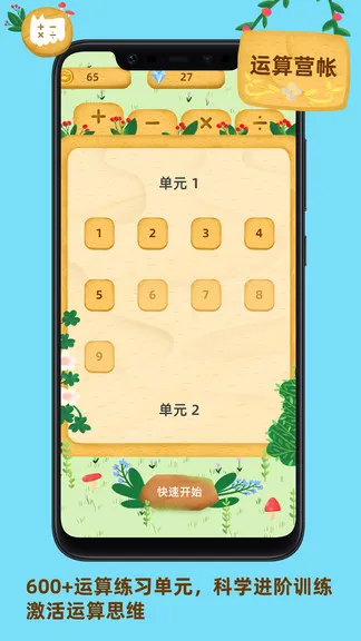 我的数学宠物mathpet v1.4.2 安卓版 2