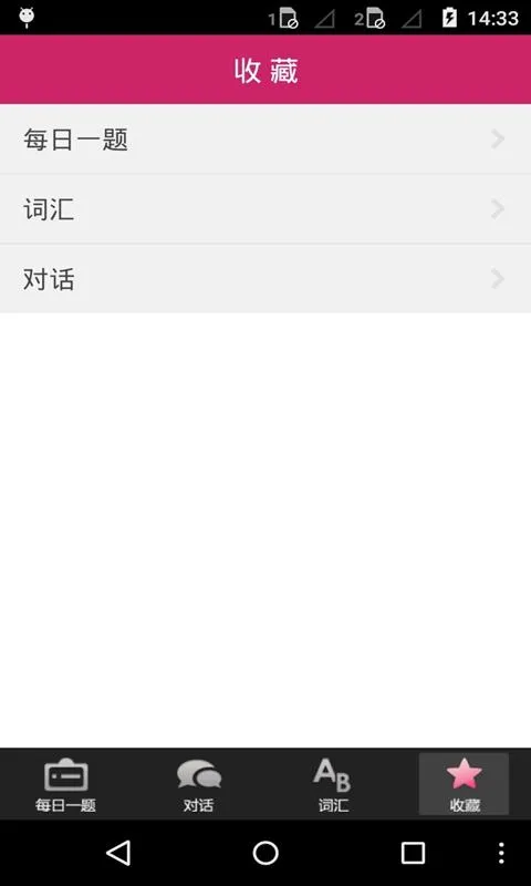 粤语教学app v5.5 安卓版 3