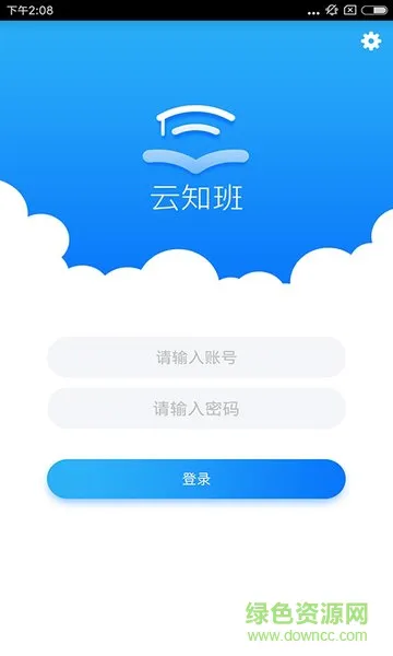 云知班手机客户端 v1.0.3 安卓版 0