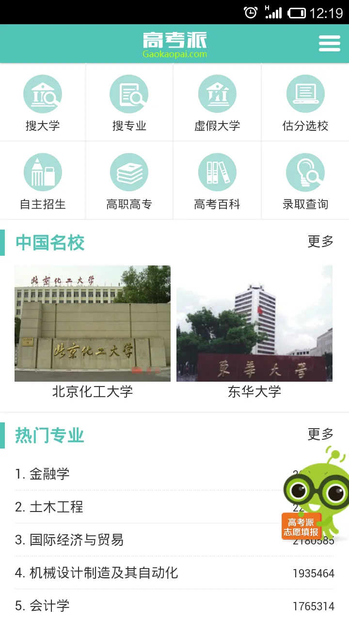 高考派 v5.2.2 安卓版 0