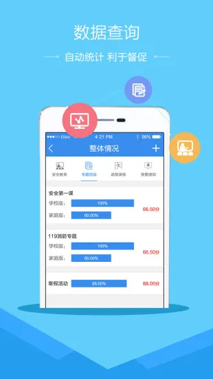 宁德安全教育平台app