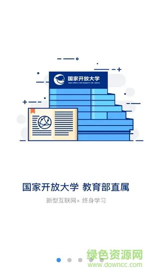 国家开放大学登录平台app(国开在线) v2.2.5 官方安卓版 2