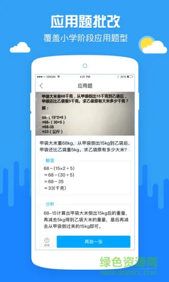 啄木鸟作业批改帮手(小学作业批改神器) v1.3.3 安卓最新版 2
