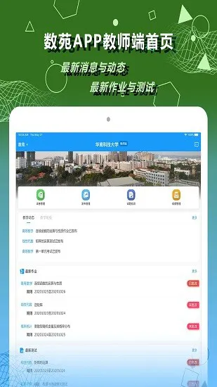 数苑校园教师端下载