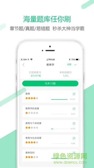 爱为师app v4.1 安卓版 2