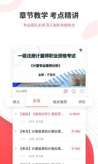 一二级计量师准题库软件