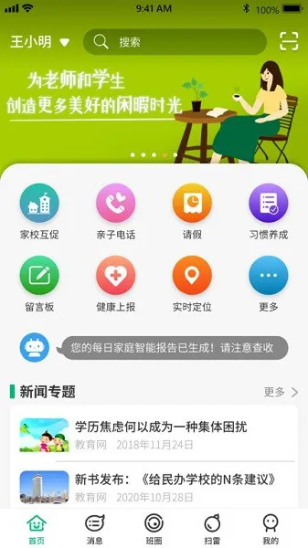 夸哩家长端 v1.9.3.22052401 安卓版 1