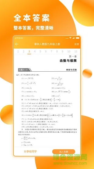 作业答案下载器 v1.2.8 安卓版 3