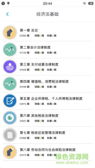 初级会计题集 v1.181101 安卓版 1