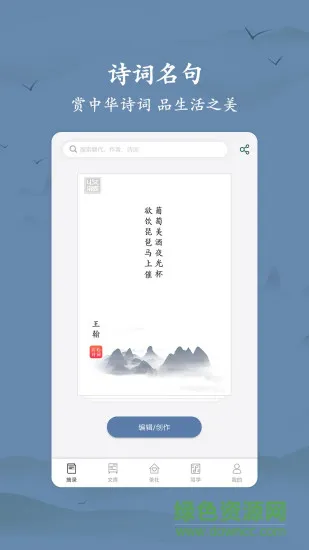 衍心古诗词大全 v1.2.9 安卓版 0