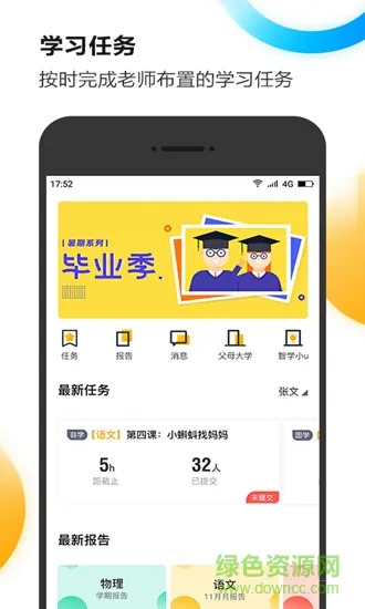 u伴慧学家长端 v1.0.0 安卓版 0