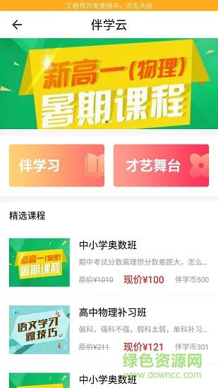 成长无忧手机版 v1.0.2 安卓版 3