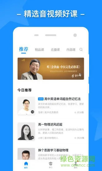 认真听讲 v1.1.0 安卓版 2