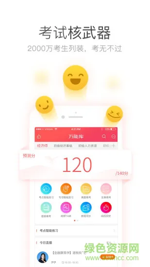 经济师万能库 v1.0.30 安卓版 3