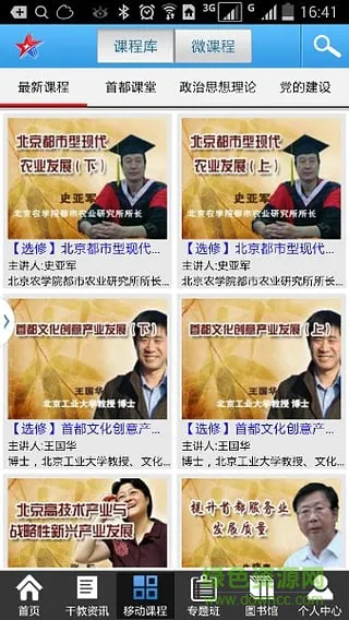 北京干教网客户端 v2.2.6 安卓版 0