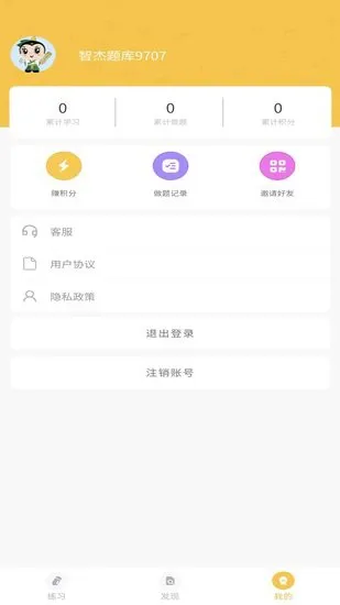 智杰题库软件 v1.2.8 安卓版 1