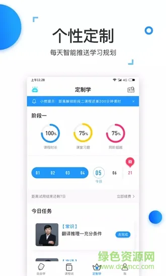 燃公考 v1.0.1 安卓版 1