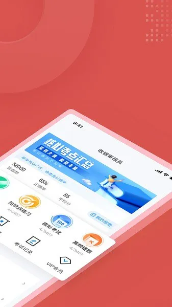 收银审核员考试app v1.1.2 安卓版 0