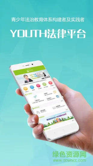 youth法治教育平台 v1.3.1 安卓版 3