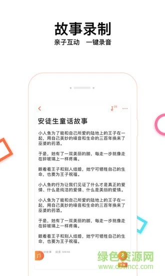 爸比讲故事软件